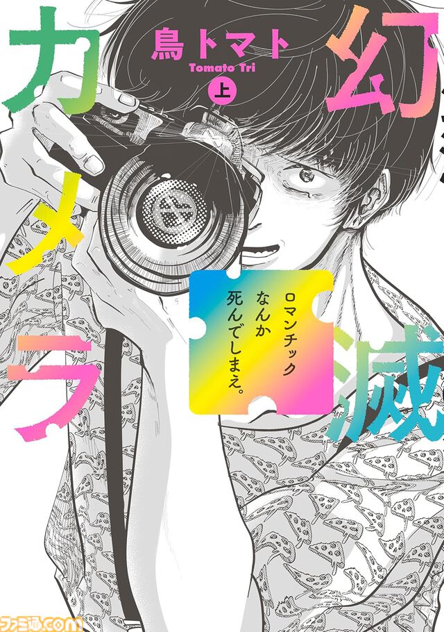 【実質半額】Kindleのビームコミックス作品が最大51％ポイント還元！ 『テルマエ・ロマエ』『目玉焼きの黄身 いつつぶす？』『しあわせのかたち』などが対象に