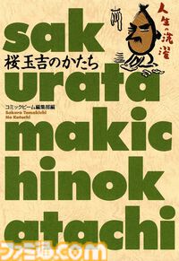 【実質半額】Kindleのビームコミックス作品が最大51％ポイント還元！ 『テルマエ・ロマエ』『目玉焼きの黄身 いつつぶす？』『しあわせのかたち』などが対象に