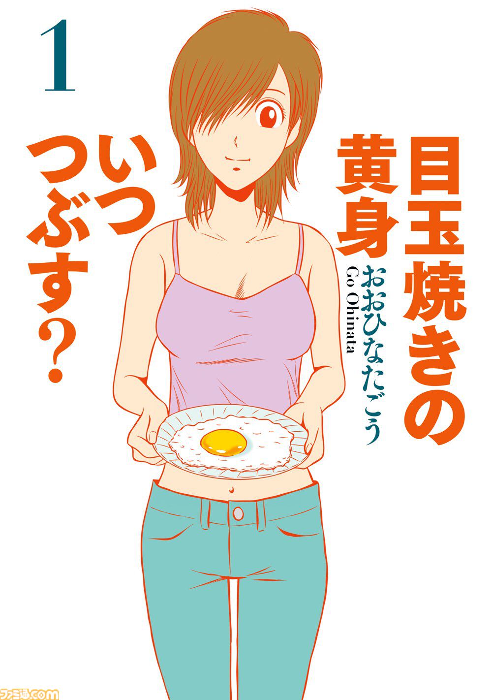 【実質半額】Kindleのビームコミックス作品が最大51％ポイント還元！ 『テルマエ・ロマエ』『目玉焼きの黄身 いつつぶす？』『しあわせのかたち』などが対象に