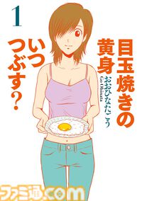 【実質半額】Kindleのビームコミックス作品が最大51％ポイント還元！ 『テルマエ・ロマエ』『目玉焼きの黄身 いつつぶす？』『しあわせのかたち』などが対象に