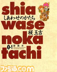 【実質半額】Kindleのビームコミックス作品が最大51％ポイント還元！ 『テルマエ・ロマエ』『目玉焼きの黄身 いつつぶす？』『しあわせのかたち』などが対象に