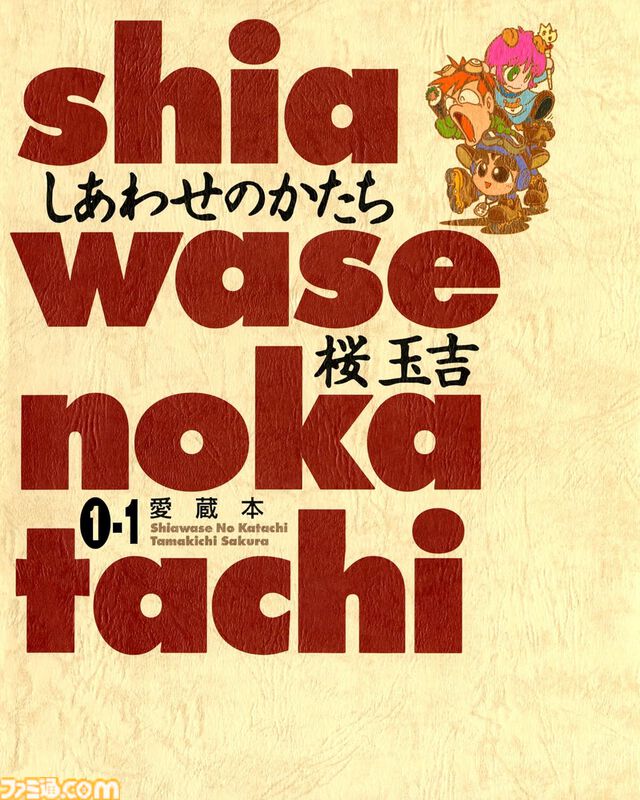 【実質半額】Kindleのビームコミックス作品が最大51％ポイント還元！ 『テルマエ・ロマエ』『目玉焼きの黄身 いつつぶす？』『しあわせのかたち』などが対象に