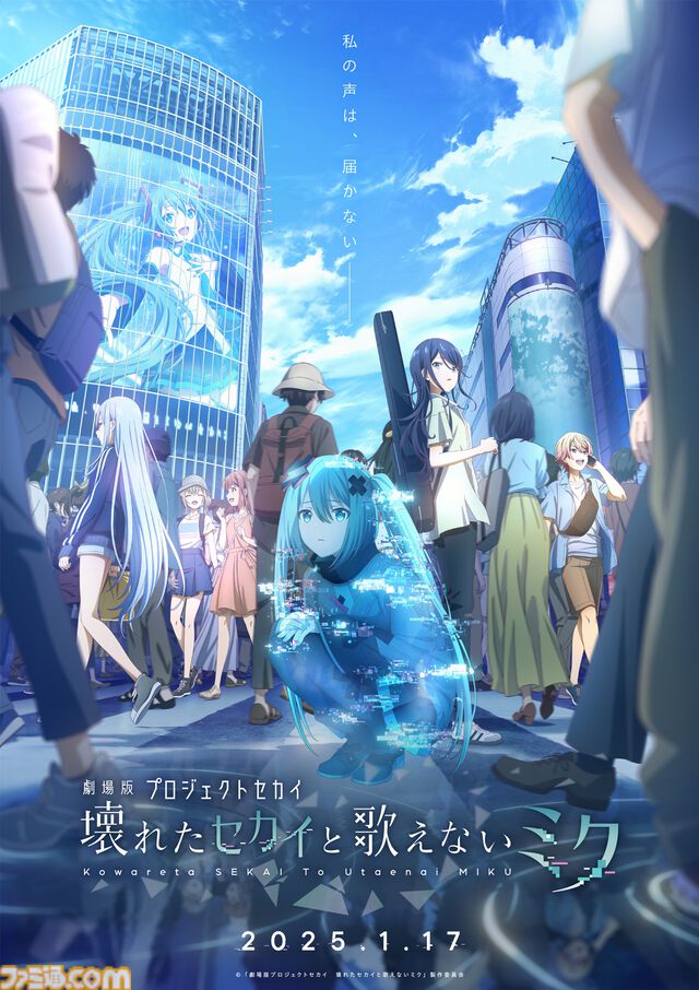 映画『劇場版プロセカ』公開10日で観客動員数が39（ミク）万人を記録。興行収入は5.7億円を突破。初音ミクにちなんだ39枚の新規場面カットを公開