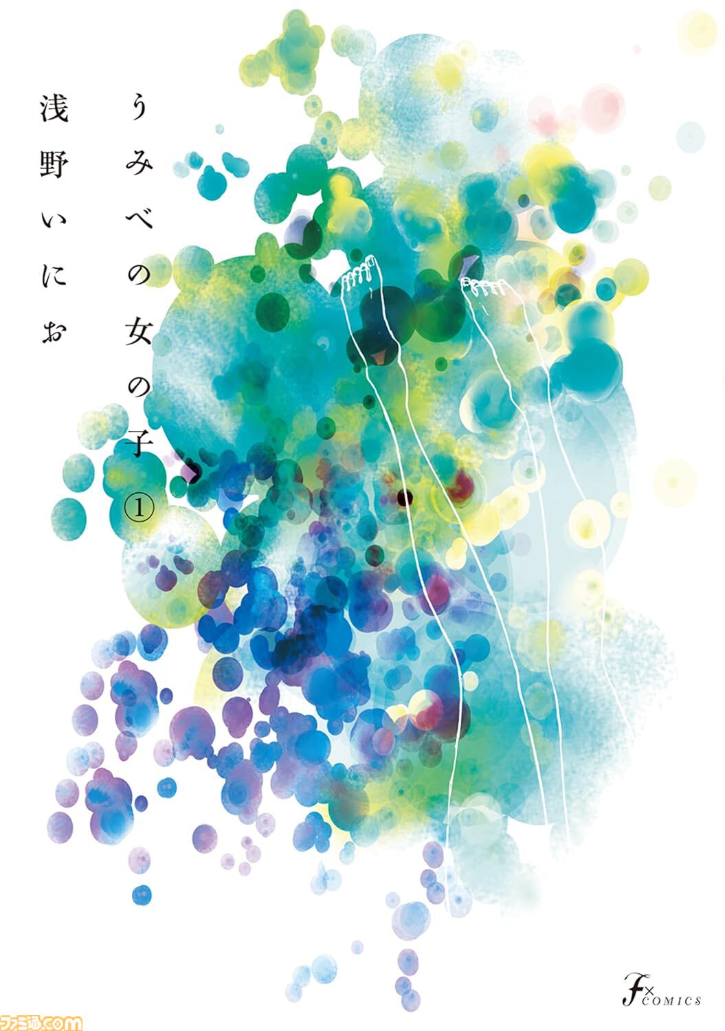 Kindleで最大70％オフセールが開催中。『海が走るエンドロール』『天幕のジャードゥーガル』『ちひろさん』『ライチ☆光クラブ』などがお得に読める
