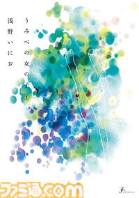 Kindleで最大70％オフセールが開催中。『海が走るエンドロール』『天幕のジャードゥーガル』『ちひろさん』『ライチ☆光クラブ』などがお得に読める