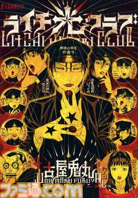 Kindleで最大70％オフセールが開催中。『海が走るエンドロール』『天幕のジャードゥーガル』『ちひろさん』『ライチ☆光クラブ』などがお得に読める