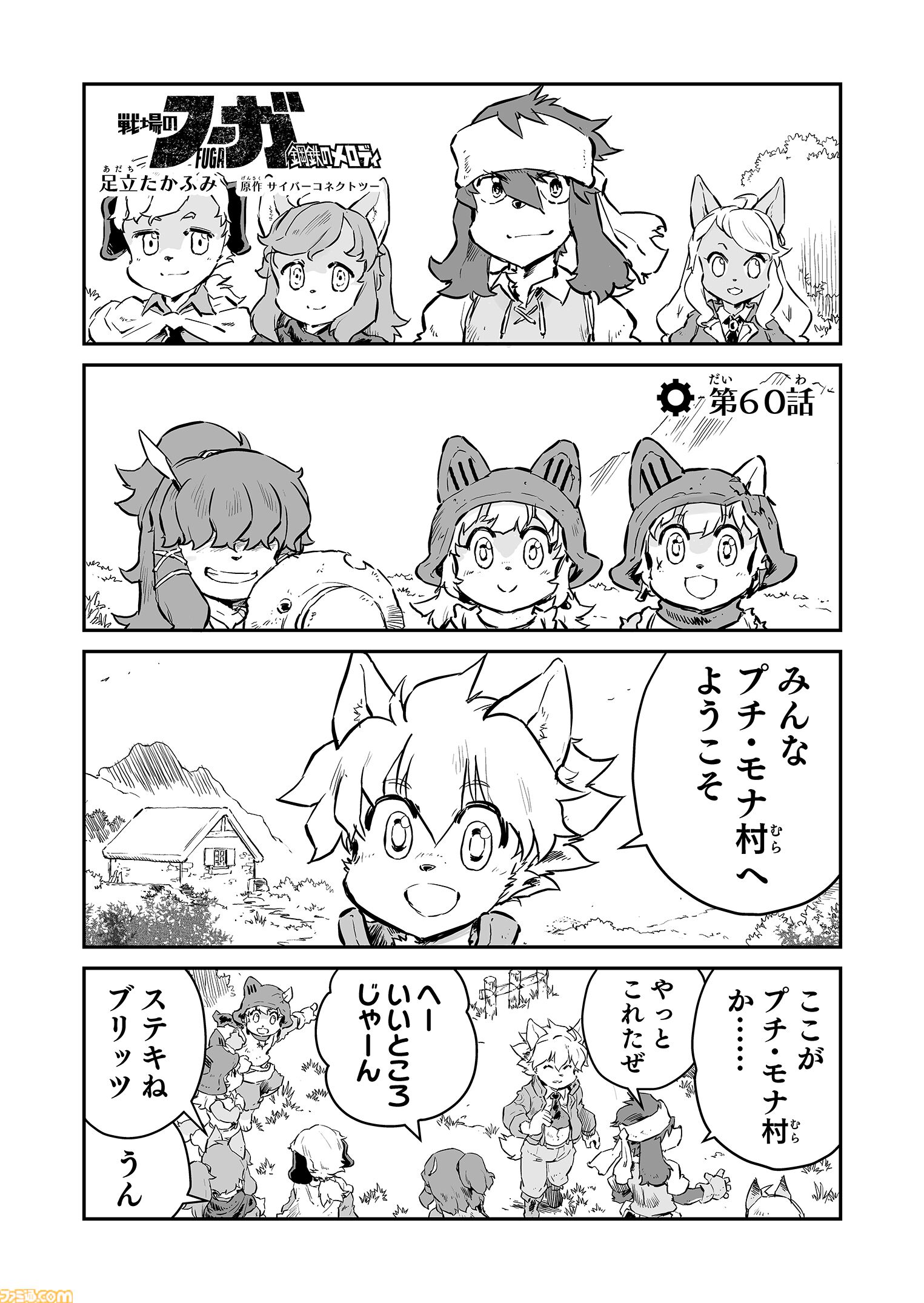 【『戦場のフーガ』開発記録】『インターミッション』第60回