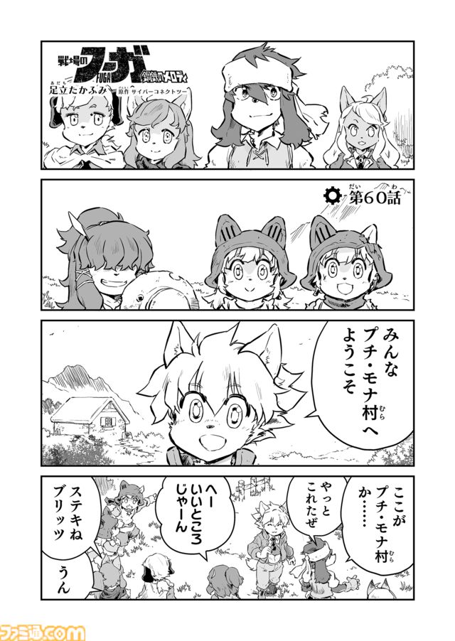 【『戦場のフーガ』開発記録】『インターミッション』第60回