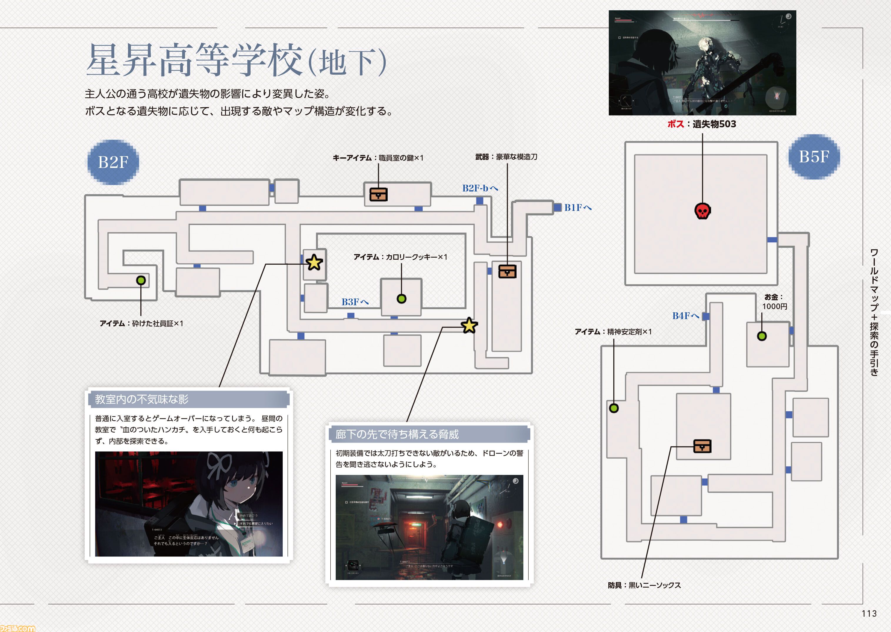架空のゲームの攻略本『遺失物統轄機構』明日（2/4）発売。未公開シーン含め1周目クリアーまで、敵キャラやマップなど攻略情報も収録…超おもしろそうなのに遊べない