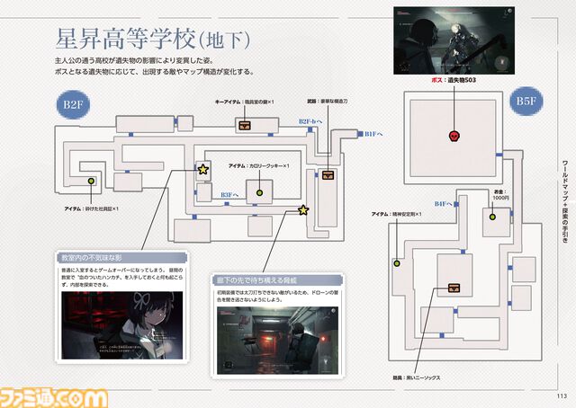 架空のゲームの攻略本『遺失物統轄機構』明日（2/4）発売。未公開シーン含め1周目クリアーまで、敵キャラやマップなど攻略情報も収録…超おもしろそうなのに遊べない