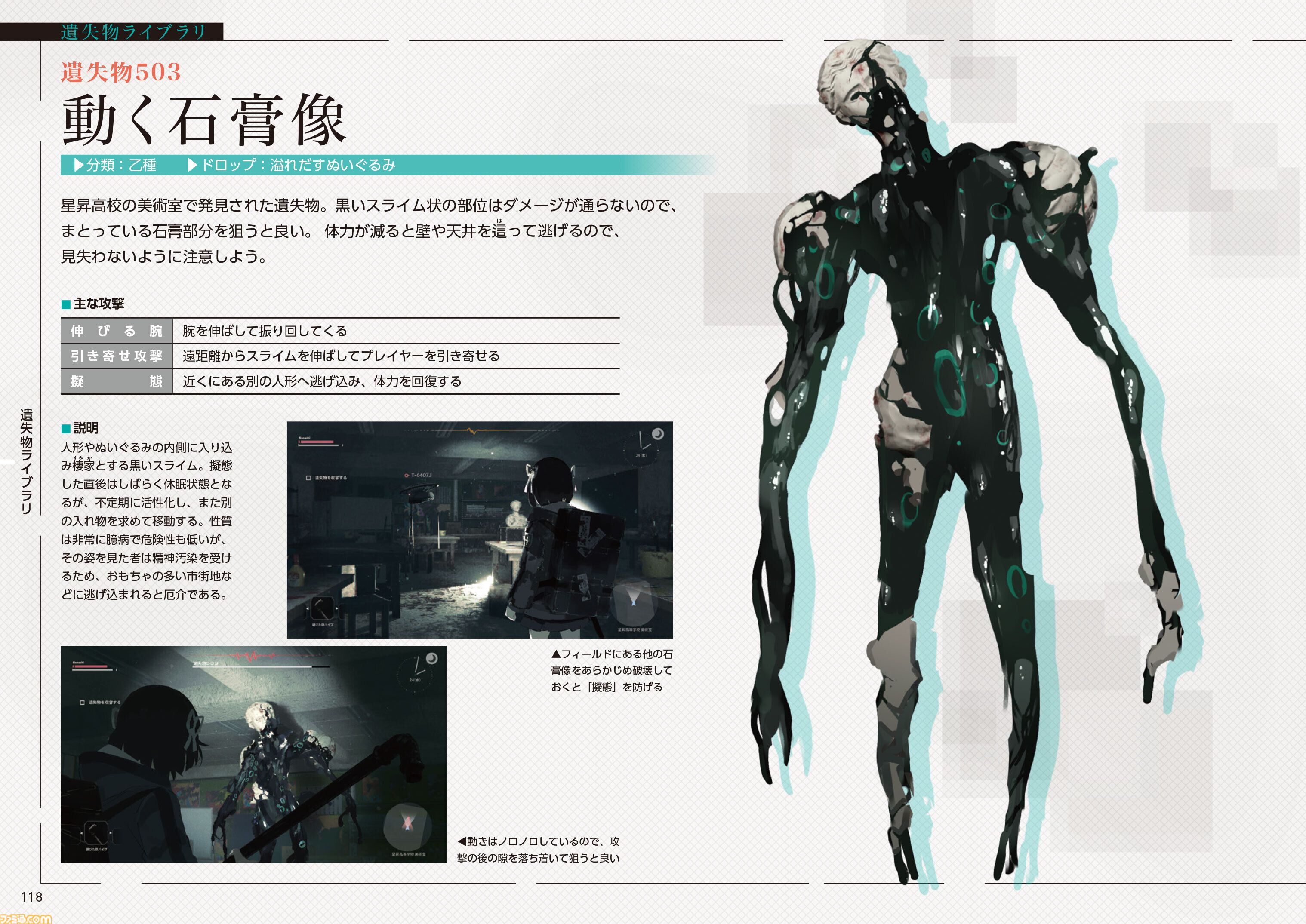 架空のゲームの攻略本『遺失物統轄機構』発売。未公開シーン含め1周目