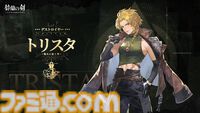 『鈴蘭の剣』“緋色の夜”でも活躍したリラとトリスタの過去を描く新イベントが開催。麗しいネグリジェ姿の“サフィア 夏時の約束”が描かれた新規外見も登場【半周年キャンペーン】