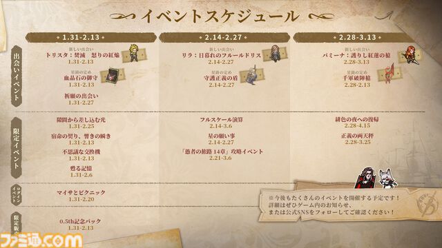 『鈴蘭の剣』“緋色の夜”でも活躍したリラとトリスタの過去を描く新イベントが開催。麗しいネグリジェ姿の“サフィア 夏時の約束”が描かれた新規外見も登場【半周年キャンペーン】