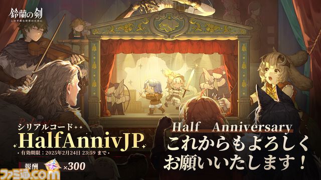 『鈴蘭の剣』“緋色の夜”でも活躍したリラとトリスタの過去を描く新イベントが開催。麗しいネグリジェ姿の“サフィア 夏時の約束”が描かれた新規外見も登場【半周年キャンペーン】