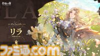 『鈴蘭の剣』“緋色の夜”でも活躍したリラとトリスタの過去を描く新イベントが開催。麗しいネグリジェ姿の“サフィア 夏時の約束”が描かれた新規外見も登場【半周年キャンペーン】