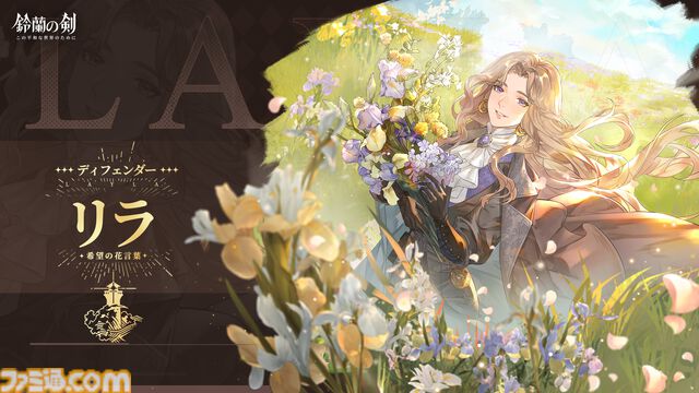 『鈴蘭の剣』“緋色の夜”でも活躍したリラとトリスタの過去を描く新イベントが開催。麗しいネグリジェ姿の“サフィア 夏時の約束”が描かれた新規外見も登場【半周年キャンペーン】