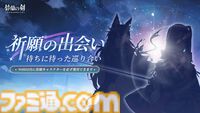 『鈴蘭の剣』“緋色の夜”でも活躍したリラとトリスタの過去を描く新イベントが開催。麗しいネグリジェ姿の“サフィア 夏時の約束”が描かれた新規外見も登場【半周年キャンペーン】