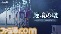 『鈴蘭の剣』“緋色の夜”でも活躍したリラとトリスタの過去を描く新イベントが開催。麗しいネグリジェ姿の“サフィア 夏時の約束”が描かれた新規外見も登場【半周年キャンペーン】