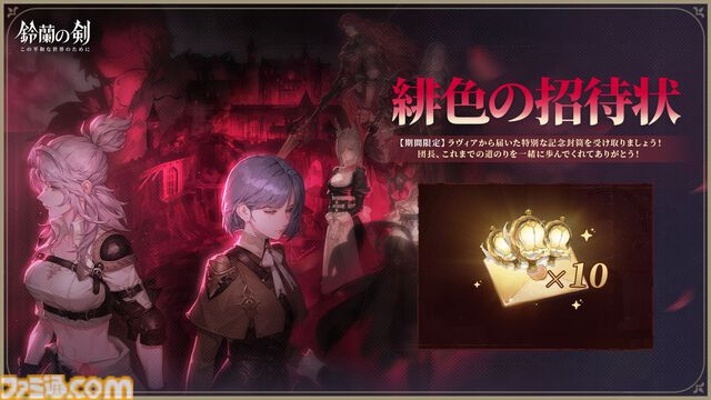 『鈴蘭の剣』“緋色の夜”でも活躍したリラとトリスタの過去を描く新イベントが開催。麗しいネグリジェ姿の“サフィア 夏時の約束”が描かれた新規外見も登場【半周年キャンペーン】