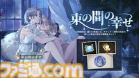 『鈴蘭の剣』“緋色の夜”でも活躍したリラとトリスタの過去を描く新イベントが開催。麗しいネグリジェ姿の“サフィア 夏時の約束”が描かれた新規外見も登場【半周年キャンペーン】