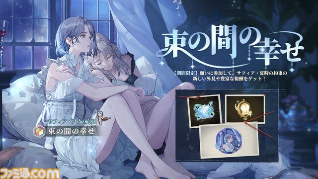 『鈴蘭の剣』“緋色の夜”でも活躍したリラとトリスタの過去を描く新イベントが開催。麗しいネグリジェ姿の“サフィア 夏時の約束”が描かれた新規外見も登場【半周年キャンペーン】
