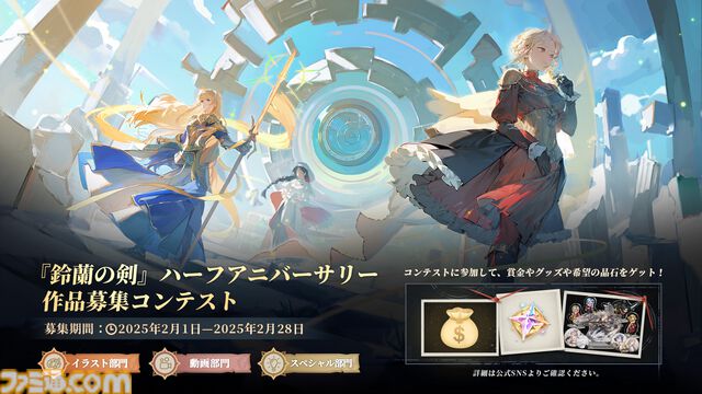 『鈴蘭の剣』“緋色の夜”でも活躍したリラとトリスタの過去を描く新イベントが開催。麗しいネグリジェ姿の“サフィア 夏時の約束”が描かれた新規外見も登場【半周年キャンペーン】