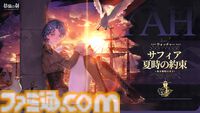 『鈴蘭の剣』“緋色の夜”でも活躍したリラとトリスタの過去を描く新イベントが開催。麗しいネグリジェ姿の“サフィア 夏時の約束”が描かれた新規外見も登場【半周年キャンペーン】