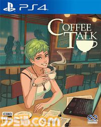 『コーヒートーク』5周年。喫茶店のバリスタとなり、多様性のあるキャラクターたちの悩みに耳を傾けるアドベンチャー【今日は何の日？】