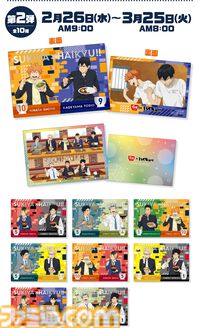 『ハイキュー!!』すき家コラボ、牛丼を楽しむ日向たちのオリジナルカードがもらえる。名言スタンプ付き“すきすきセット”も登場。2月4日より開催