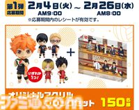 『ハイキュー!!』すき家コラボ、牛丼を楽しむ日向たちのオリジナルカードがもらえる。名言スタンプ付き“すきすきセット”も登場。2月4日より開催