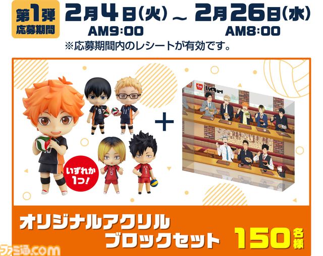 『ハイキュー!!』すき家コラボ、牛丼を楽しむ日向たちのオリジナルカードがもらえる。名言スタンプ付き“すきすきセット”も登場。2月4日より開催