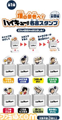 『ハイキュー!!』すき家コラボ、牛丼を楽しむ日向たちのオリジナルカードがもらえる。名言スタンプ付き“すきすきセット”も登場。2月4日より開催