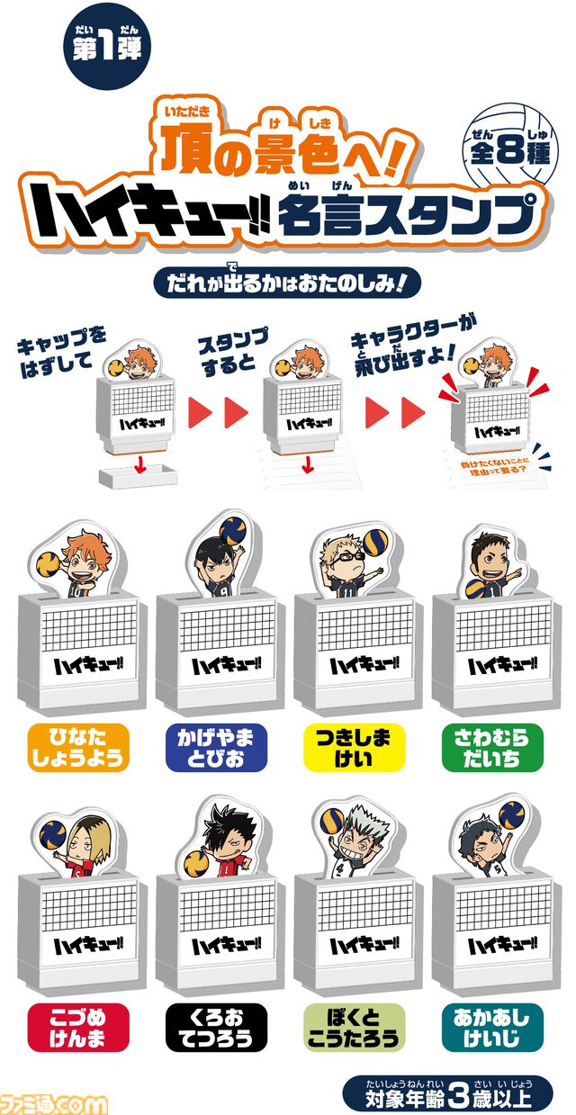 『ハイキュー!!』すき家コラボ、牛丼を楽しむ日向たちのオリジナルカードがもらえる。名言スタンプ付き“すきすきセット”も登場。2月4日より開催