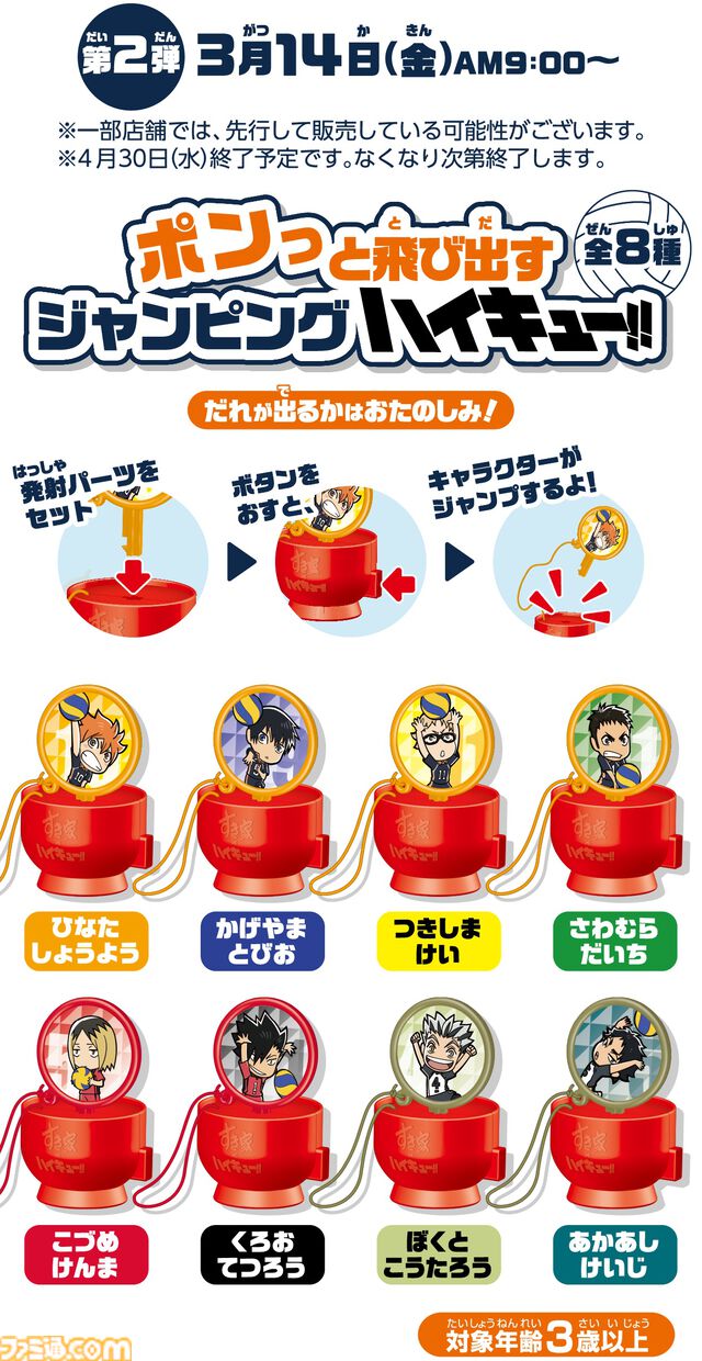 『ハイキュー!!』すき家コラボ、牛丼を楽しむ日向たちのオリジナルカードがもらえる。名言スタンプ付き“すきすきセット”も登場。2月4日より開催