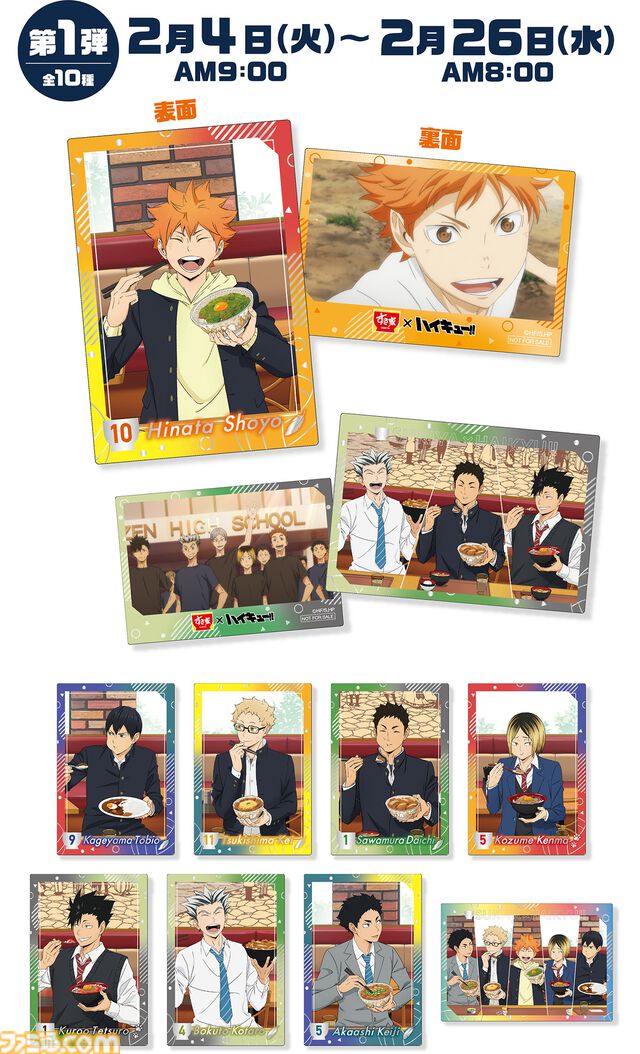 『ハイキュー!!』すき家コラボ、牛丼を楽しむ日向たちのオリジナルカードがもらえる。名言スタンプ付き“すきすきセット”も登場。2月4日より開催