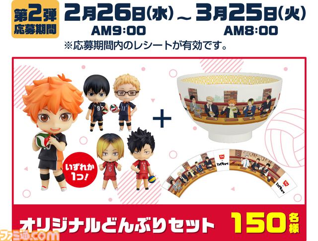 『ハイキュー!!』すき家コラボ、牛丼を楽しむ日向たちのオリジナルカードがもらえる。名言スタンプ付き“すきすきセット”も登場。2月4日より開催