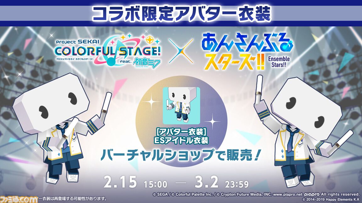 プロセカ】2/15から始まる『あんスタ』コラボの詳細が公開。DECO*27