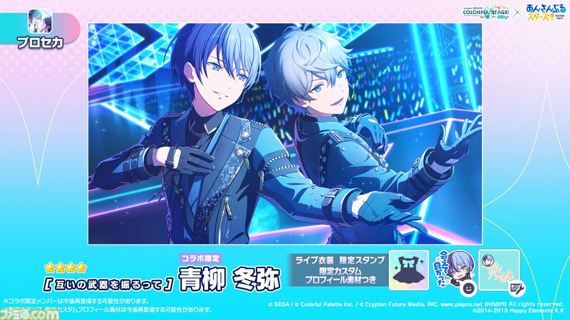 画像ギャラリー No.015 | 「プロセカ」×「あんスタ！！」コラボ