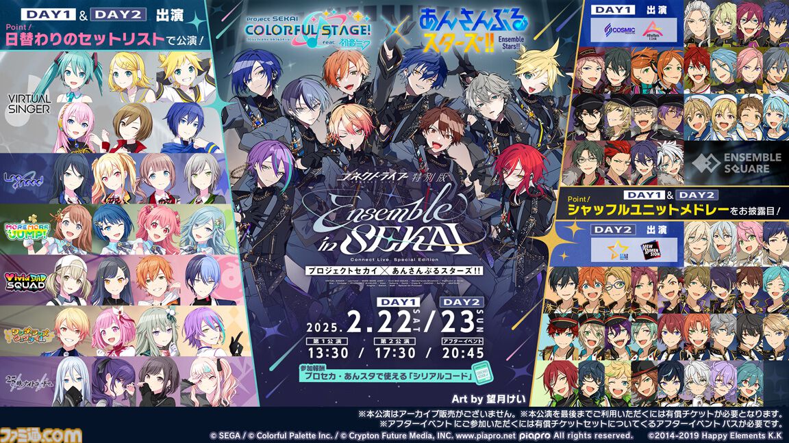 プロセカ】2/15から始まる『あんスタ』コラボの詳細が公開。DECO*27