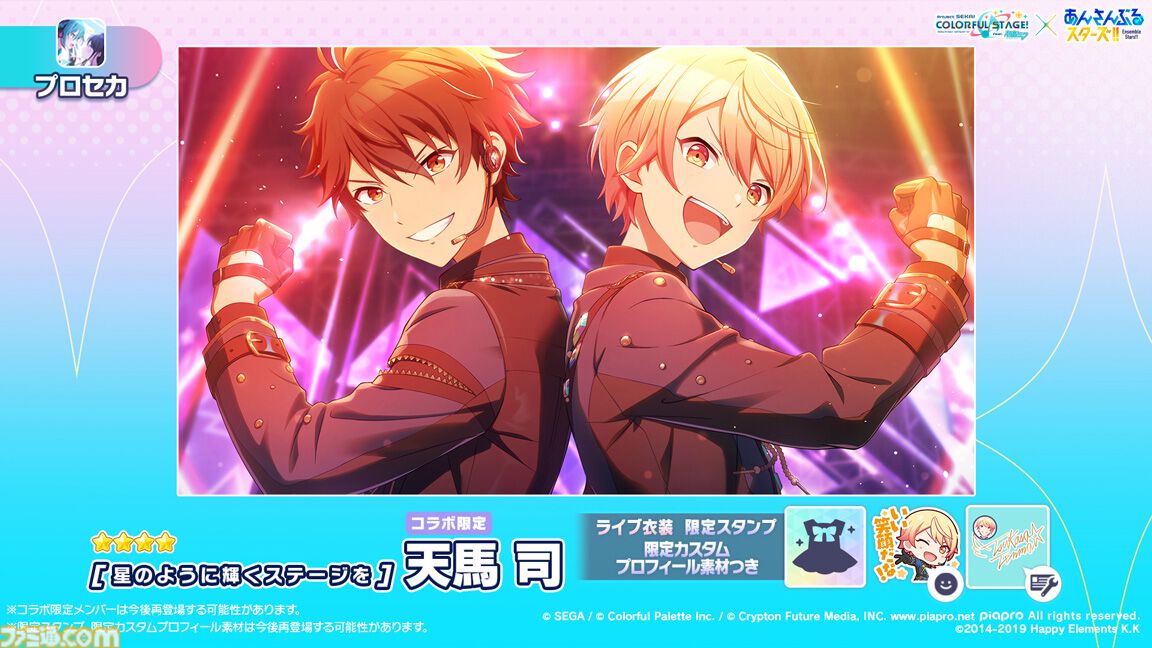 プロセカ】2/15から始まる『あんスタ』コラボの詳細が公開。DECO
