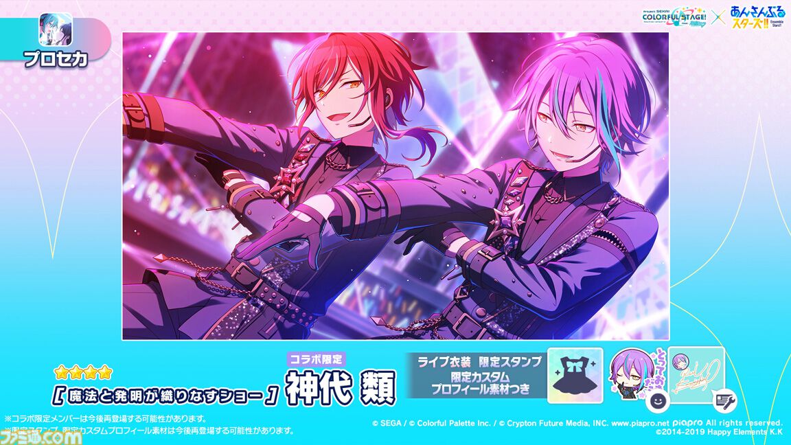 プロセカ】2/15から始まる『あんスタ』コラボの詳細が公開。DECO