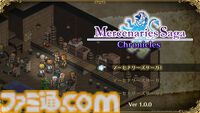 『マーセナリーズサーガ クロニクルズ』60％オフ、『不思議の国の冒険酒場』30%オフのセールが本日（1/30）開催