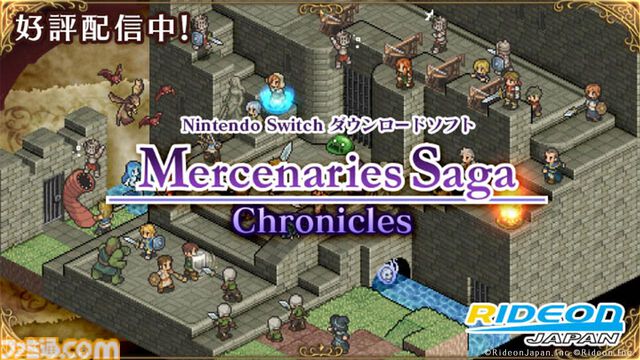 『マーセナリーズサーガ クロニクルズ』60％オフ、『不思議の国の冒険酒場』30%オフのセールが本日（1/30）開催