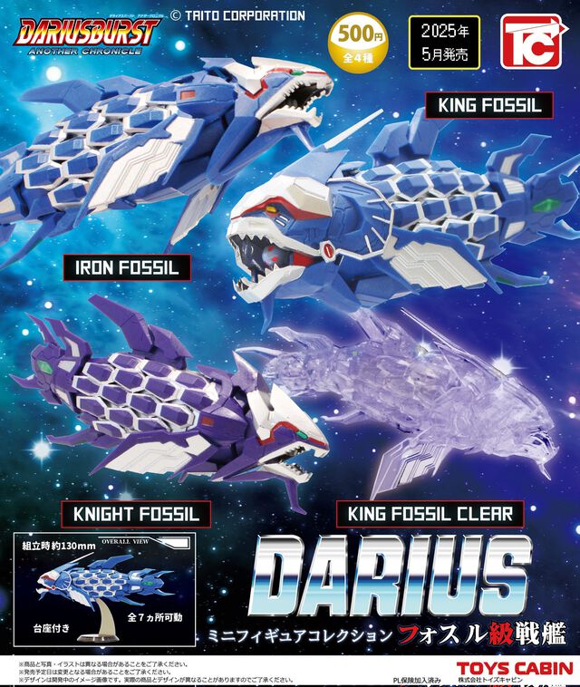 『ダライアス』フォスル級戦艦がミニフィギュアコレクションに。カプセルトイとして全4種が2025年5月発売