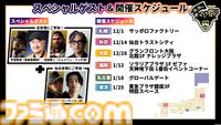 『龍が如く』“真島のマジ祭り”東京会場の模様と、ゲスト＆開発陣へのインタビューをお届け。『龍が如く8外伝 Pirates in Hawaii』のアクションはシリーズ屈指の爽快感に！