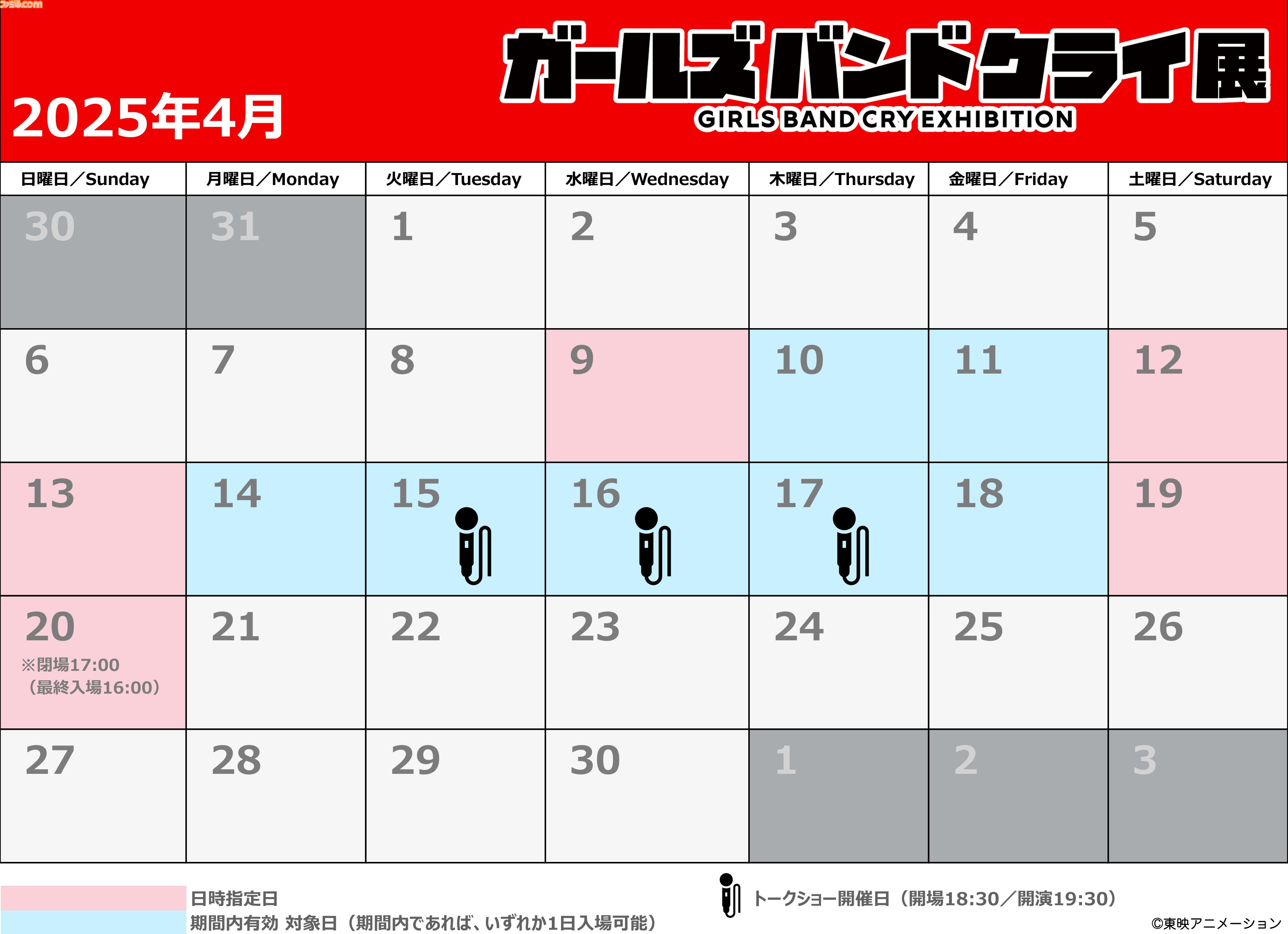 “ガールズバンドクライ展”抽選チケット申込は明日（1/29）10時よりスタート。第2弾キービジュアルや展示イメージも公開