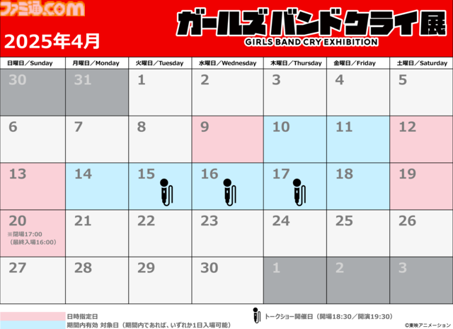 “ガールズバンドクライ展”抽選チケット申込は明日（1/29）10時よりスタート。第2弾キービジュアルや展示イメージも公開