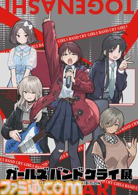 “ガールズバンドクライ展”抽選チケット申込は明日（1/29）10時よりスタート。第2弾キービジュアルや展示イメージも公開