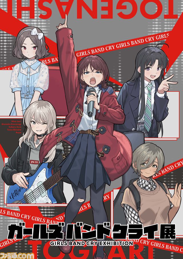 “ガールズバンドクライ展”抽選チケット申込は明日（1/29）10時よりスタート。第2弾キービジュアルや展示イメージも公開