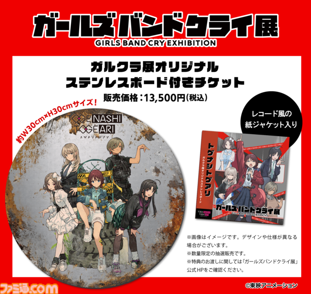 “ガールズバンドクライ展”抽選チケット申込は明日（1/29）10時よりスタート。第2弾キービジュアルや展示イメージも公開